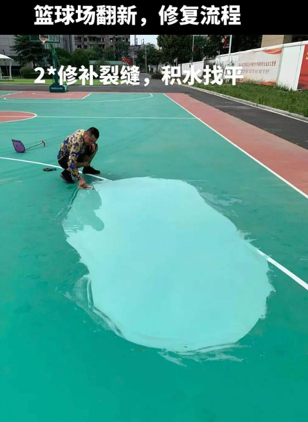 花都硅 PU 球场（篮球场 / 羽毛球场）  局部维修（破损＜30%）